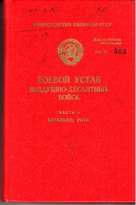 Боевой устав сухопутных войск схемы